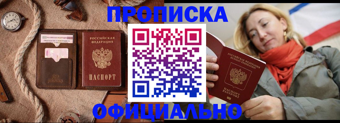 прописка штамп в Новоалександровске